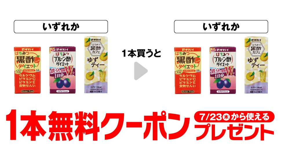タマノイ はちみつ黒酢ダイエット 125ml／はちみつプルーン酢ダイエット 125ml／はちみつ黒酢カフェ ゆずティー 200ml
