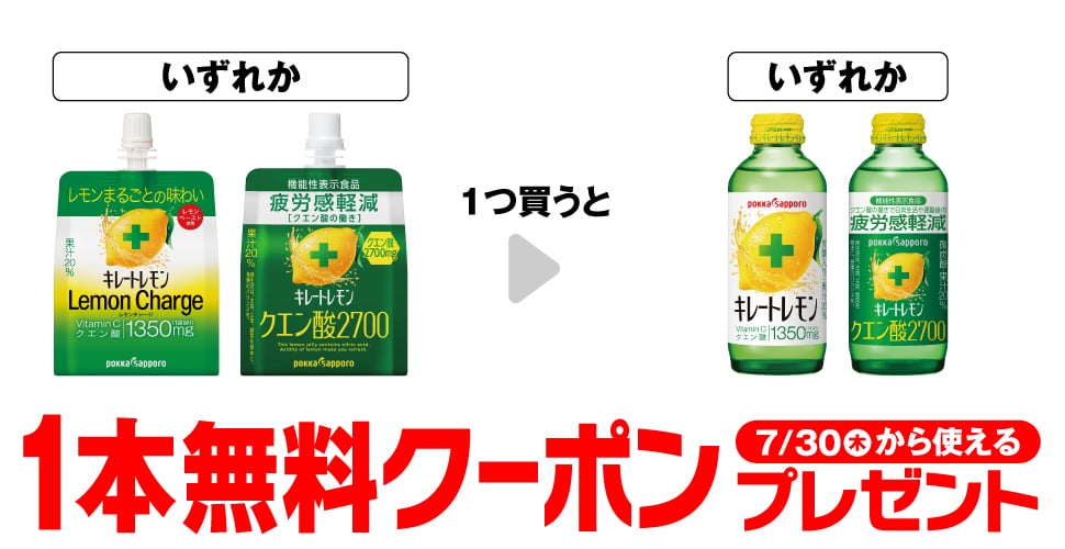 ポッカサッポロ キレートレモン チャージゼリー 165g／ポッカサッポロ キレートレモンクエン酸 2700ゼリー