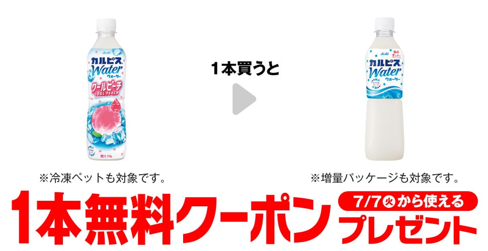 カルピス®ウォーター クールピーチ 490ml