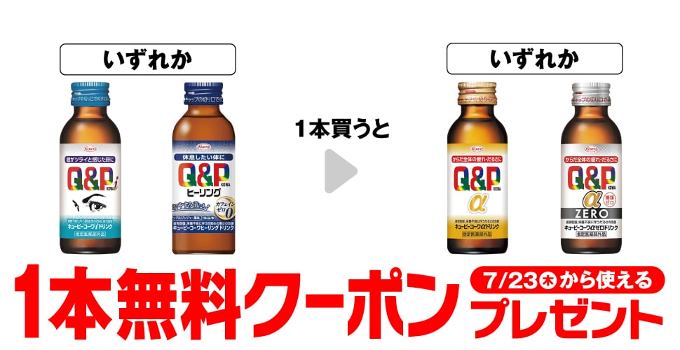 キューピーコーワ iドリンク 100mL／キューピーコーワ ヒーリングドリンク 100mL