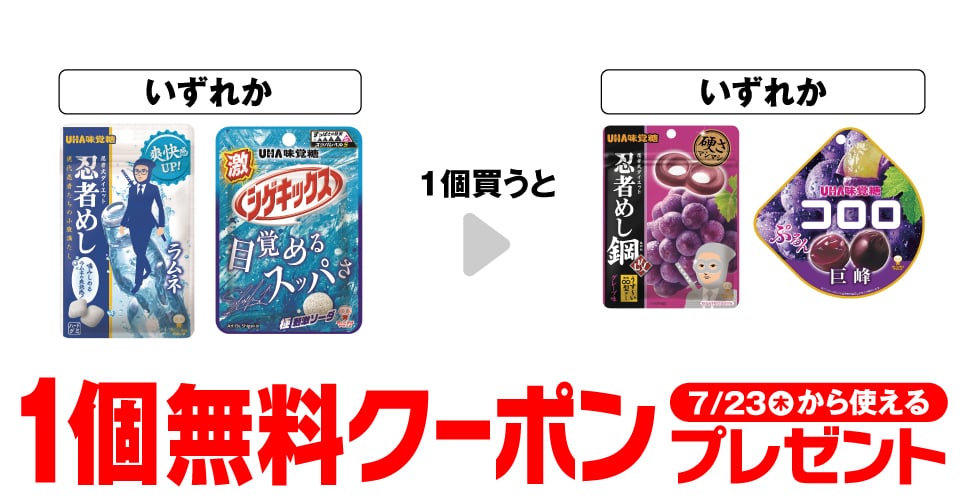 味覚糖 忍者めしラムネ／味覚糖 激シゲキックス 極刺激ソーダ