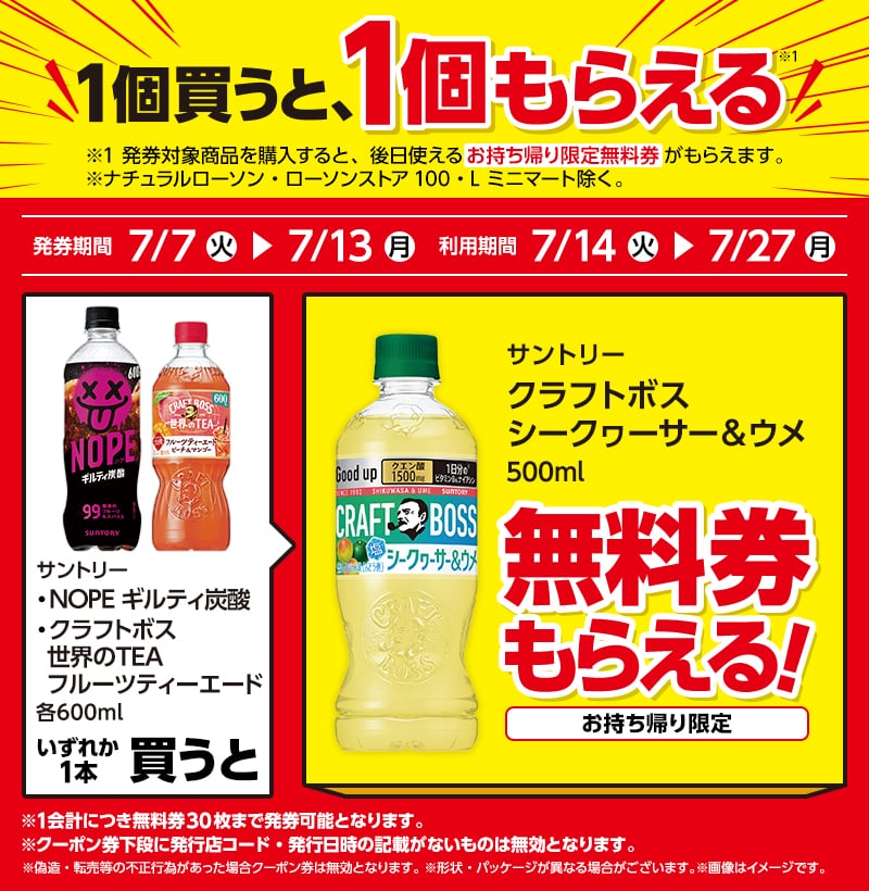 サントリー NOPE ギルティ炭酸 600ml(158円)/サントリー クラフトボス 世界のTEA フルーツティーエード 600ml(165円)