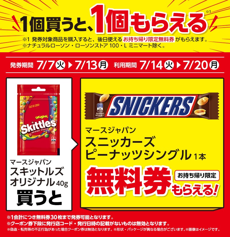 マースジャパン スキットルズ オリジナル 40g(164円)