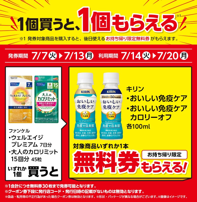 ファンケル ウェルエイジ プレミアム 7日分(1,450円)/ファンケル 大人のカロリミット 15回分 45粒(1,450円)