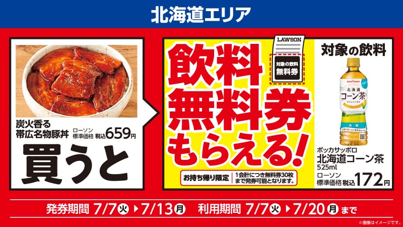 炭火香る 帯広名物豚丼(659円)