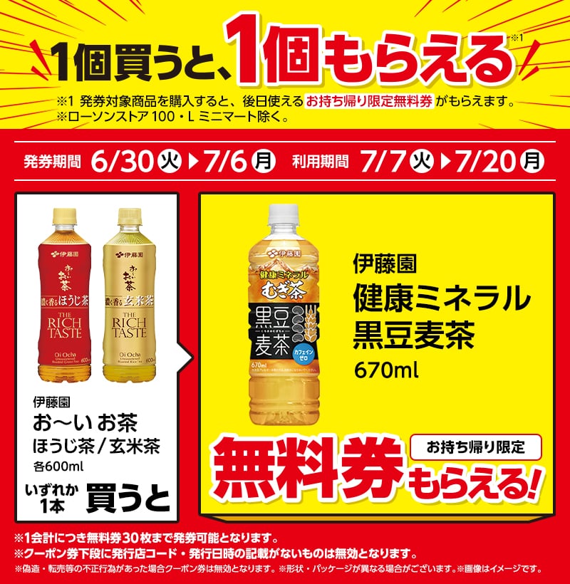 伊藤園 お〜いお茶 ほうじ茶 600ml(165円)/伊藤園 お〜いお茶 玄米茶 600ml(165円)