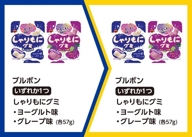 ブルボンしゃりもにグミ・ヨーグルト味・グレープ味(各57g)