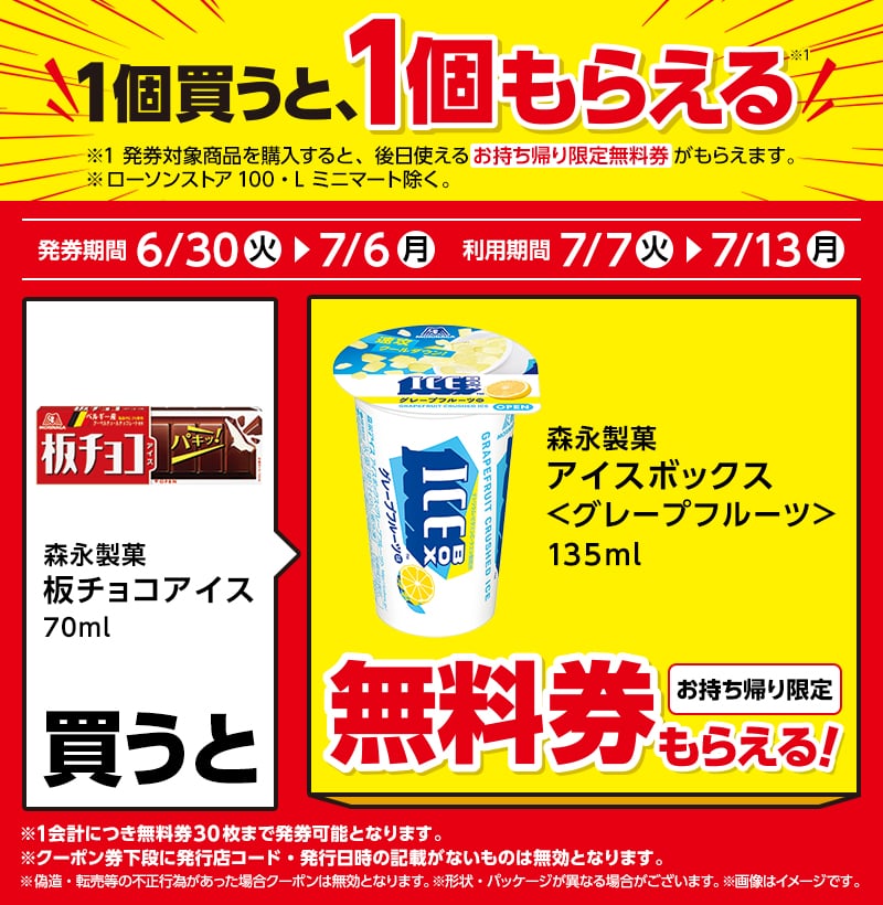 森永製菓 板チョコアイス 70ml(216円)