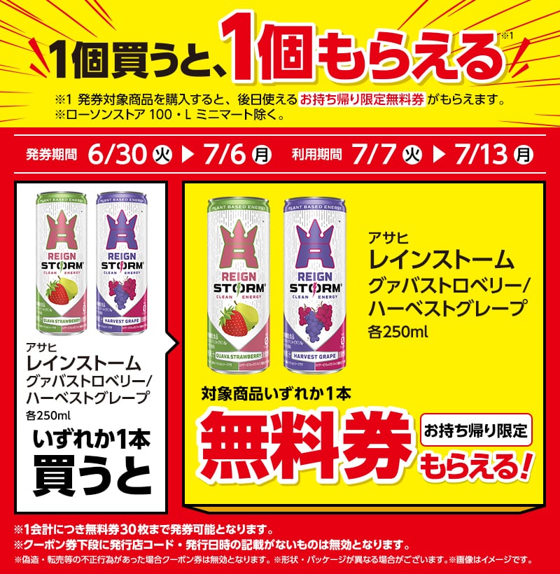 アサヒ レインストーム グァバストロベリー 250ml(199円)/アサヒ レインストーム ハーベストグレープ 250ml(199円)