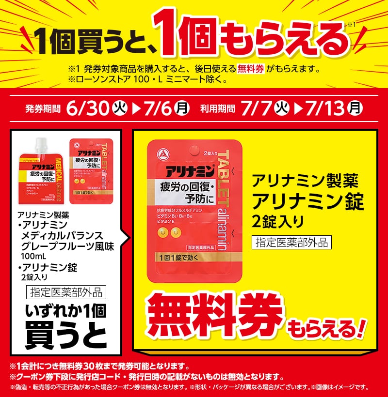 アリナミン製薬 アリナミンメディカルバランス グレープフルーツ風味 100ml <指定医薬部外品>(231円)/アリナミン製薬 アリナミン錠 2錠入り <指定医薬部外品>(105円)