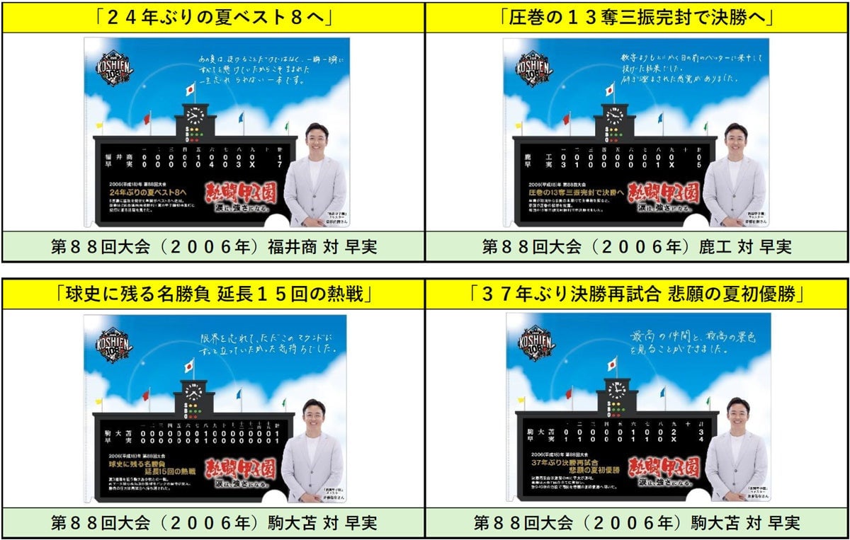 阪神甲子園球場で数量限定「夏の熱闘グルメフェア」開催！限定クリアファイルもゲットしよう