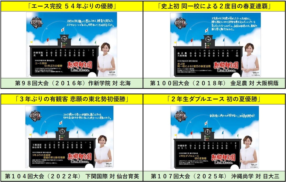 阪神甲子園球場で数量限定「夏の熱闘グルメフェア」開催！限定クリアファイルもゲットしよう