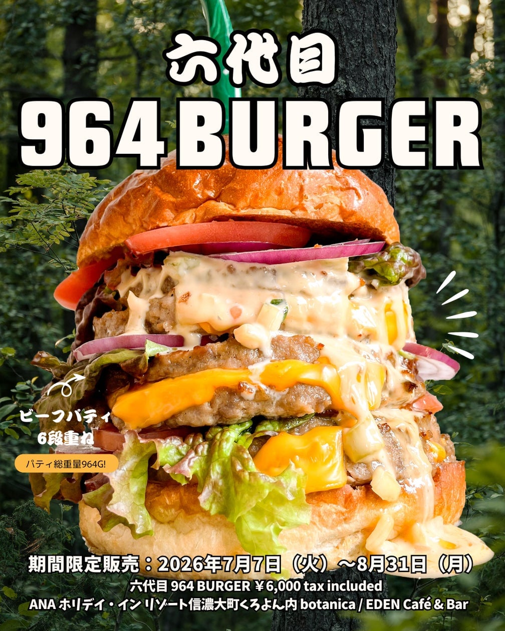 自立ギリギリのビーフパティ６段重ね！パティ総重量964gの「六代目 964 BURGER」期間限定販売 7月7日〜