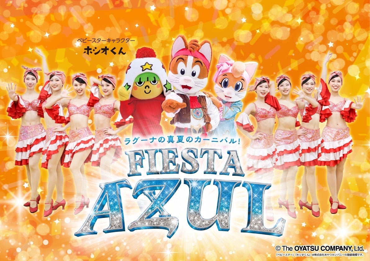 夏の思い出づくりに！愛知県蒲郡市『ラグナシア』でベビースター＆ブタメンの8月限定コラボイベント開催 8月1日〜
