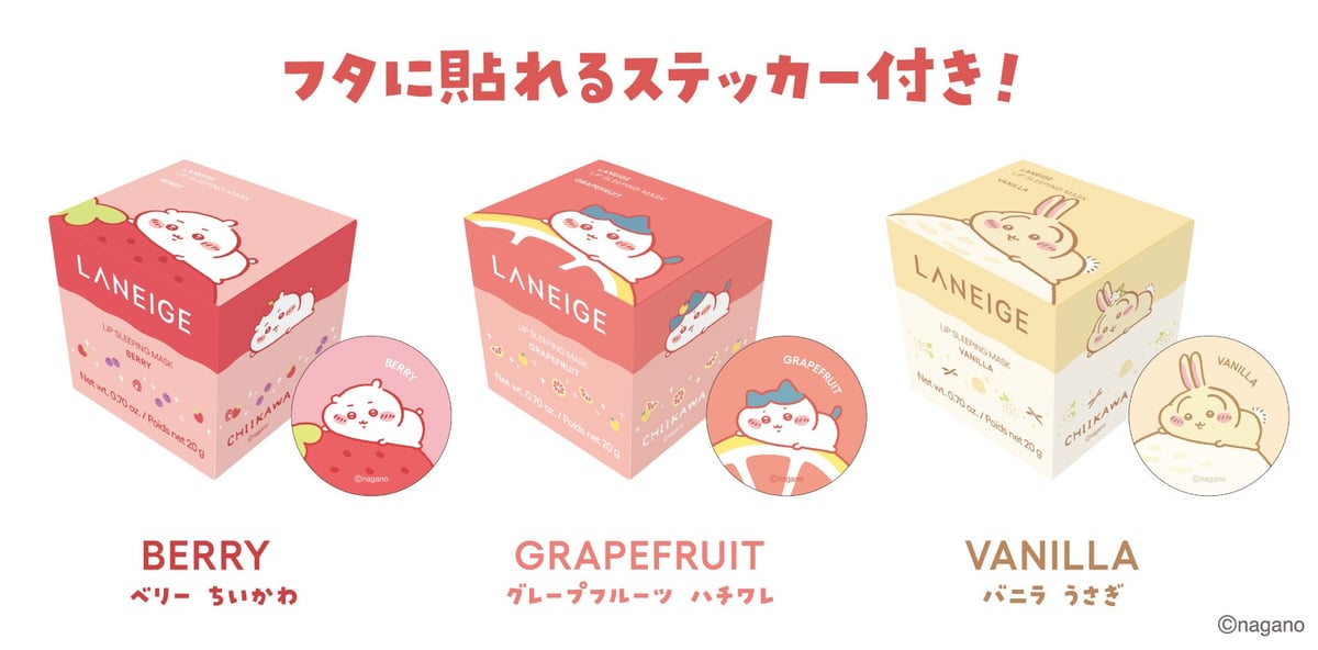 数量限定!マツモトキヨシ・ココカラファインで『ちいかわ』デザインのラネージュ リップスリーピングマスク発売
