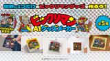 先着限定！ロッテのビックリマンAIグッズメーカーが新宿で7月29日から販売開始