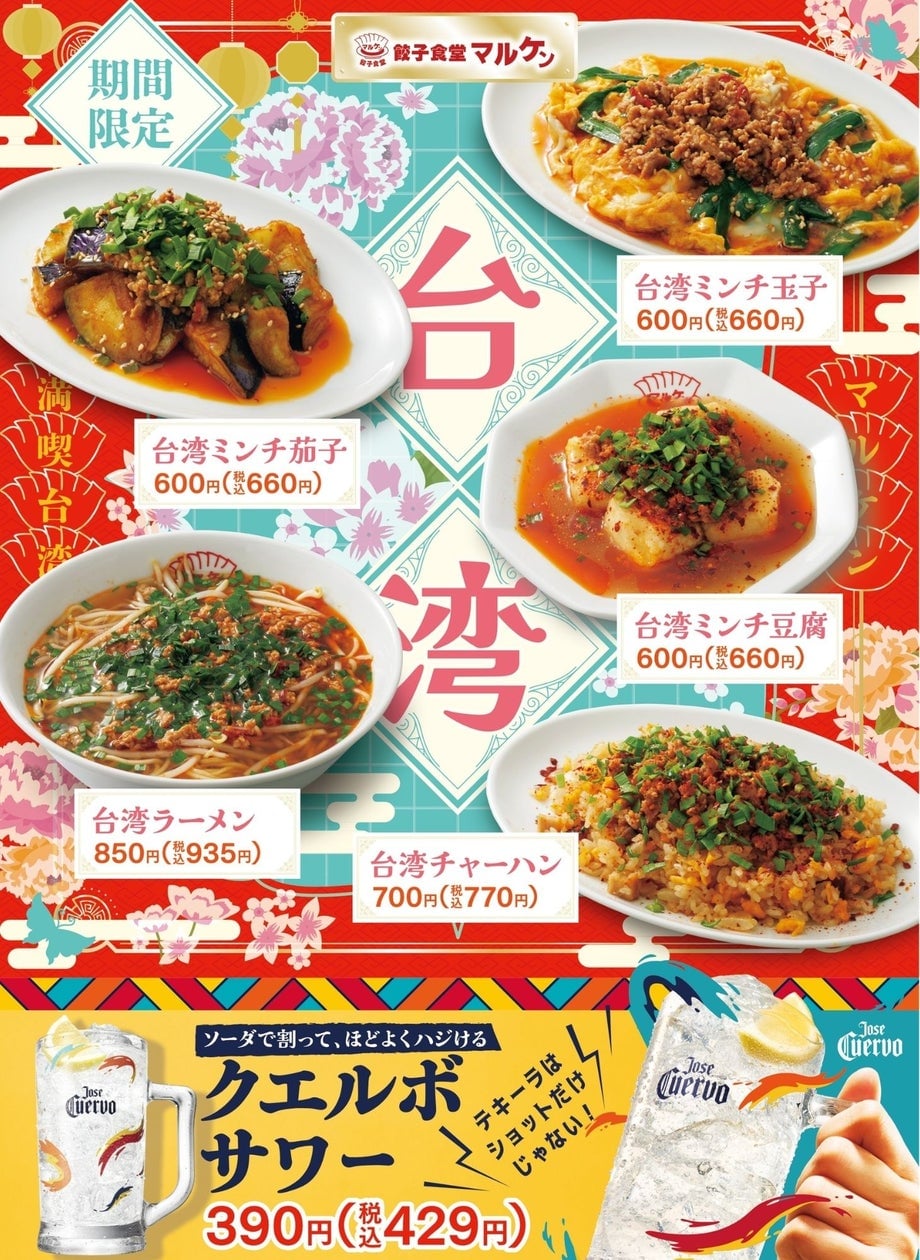 旨辛ミンチがクセになる！餃子食堂マルケン「台湾ミンチフェア」開催 7月7日〜