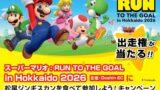 松尾ジンギスカン北海道で1,000円メニュー注文でスーパーマリオRUN参加権を狙おう！