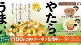 松屋に信州伝統の味「やたら」が初登場！やたら牛めし発売 7月7日〜
