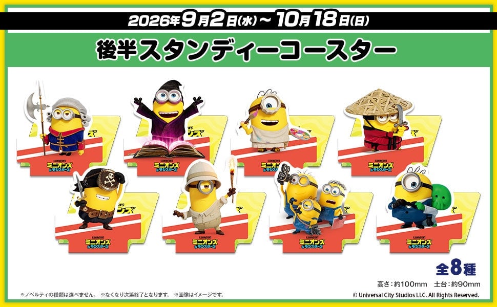 映画『ミニオンズ&モンスターズ』×ROUND1コラボキャンペーン開催 全国のROUND1で限定メニューやノベルティをゲット!