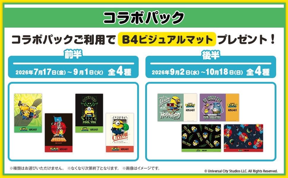 映画『ミニオンズ&モンスターズ』×ROUND1コラボキャンペーン開催 全国のROUND1で限定メニューやノベルティをゲット!