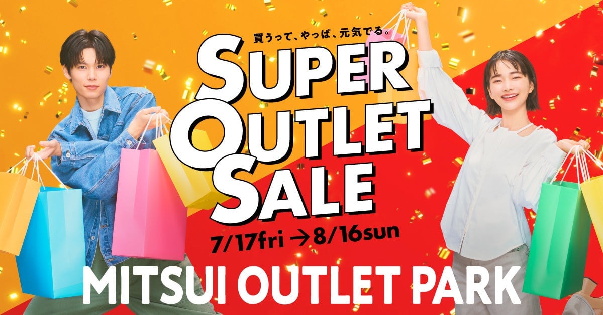 今年は酷暑!?三井アウトレットパーク「SUPER OUTLET SALE」開催 7月17日〜