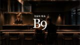 渋谷・宮益坂に上質焼鳥店『宮益坂焼鳥 B9』グランドオープン｜予約受付は7月10日開始