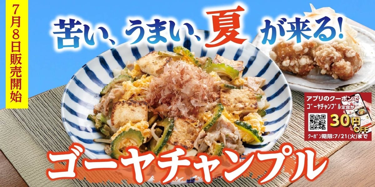 定食屋 宮本むなしで沖縄の味「ゴーヤチャンプル定食」期間限定販売スタート 7月8日〜