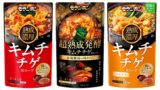 本場の味を再現！モランボン熟成キムチチゲ用スープがリニューアル＆新発売 7月15日〜