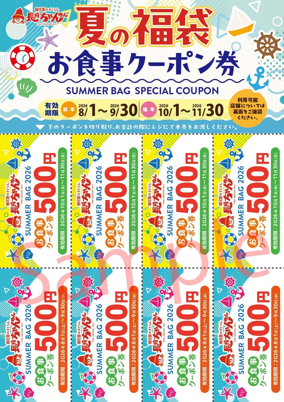 特別クーポン 4,000円分(500円券×8枚)
