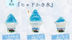 ニジゲンノモリ淡路島で『ヒャドかき氷』新登場！ドラゴンクエストアイランド連動メニュー 7月18日〜