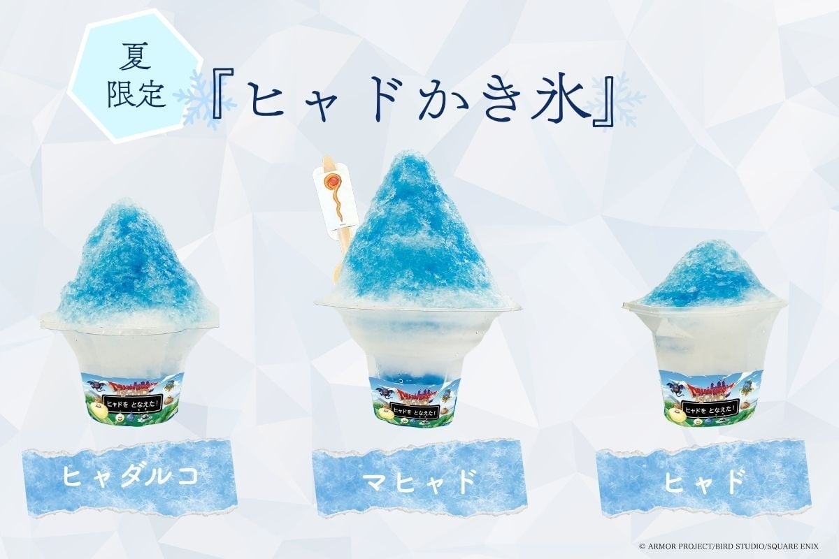 ニジゲンノモリ淡路島で『ヒャドかき氷』新登場！ドラゴンクエストアイランド連動メニュー 7月18日〜