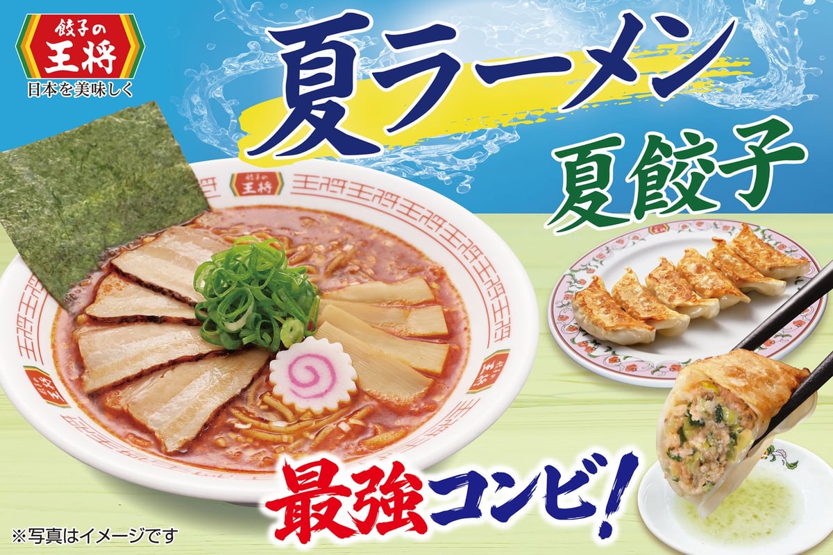 餃子の王将、夏にぴったりの旨辛「夏ラーメン」と大葉香る「夏餃子」セットを全国で発売