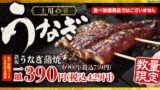 お好み焼本舗 肉厚「鉄板うなぎ蒲焼」が7月21日から登場！食べ放題コース利用でお得に味わえる