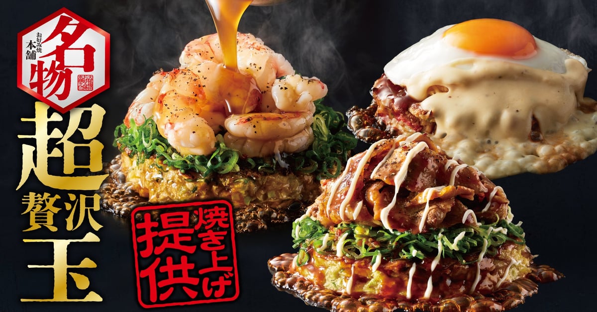 お好み焼本舗の肉厚「鉄板うなぎ蒲焼」が7月21日から登場!食べ放題コース利用でお得に味わえる