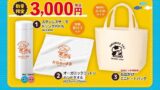 おむらいす亭全国のフードコートで夏の福袋が3,000円で登場！ 7月18日〜
