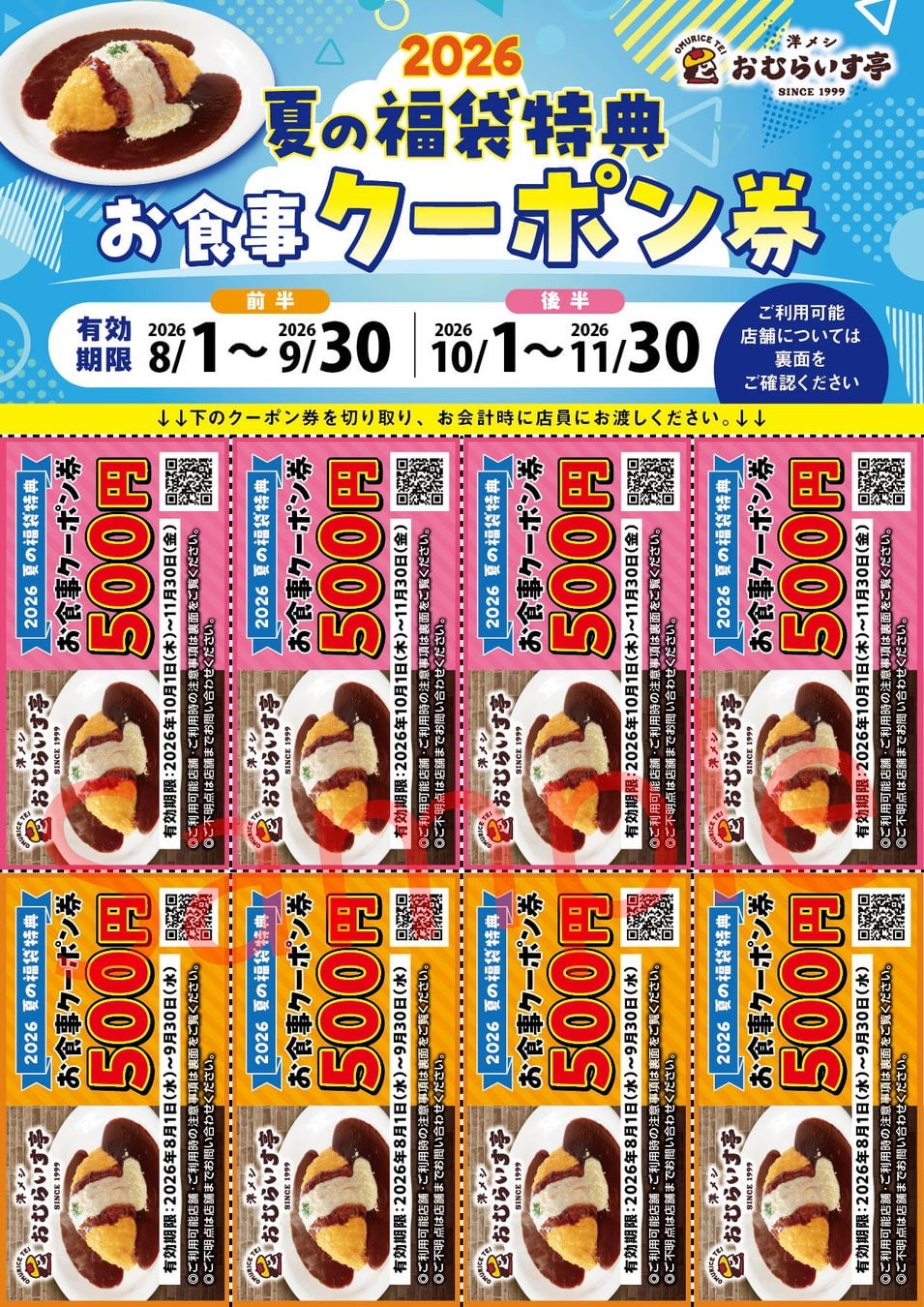 特別クーポン 4,000円分(500円券×8枚)