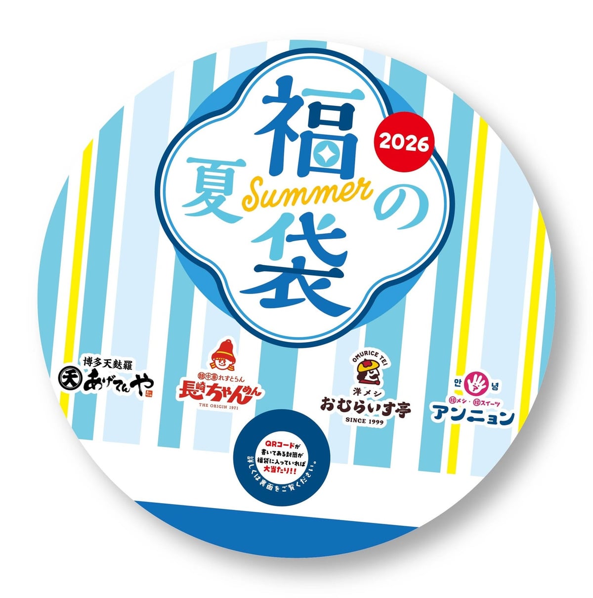 ドリンク無料券付 紙うちわ
