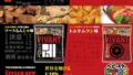 おやつカンパニー全国で税込152円前後の『ベビースタードデカイラーメン』新味2種登場 8月10日〜
