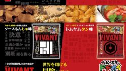 おやつカンパニー全国で税込152円前後の『ベビースタードデカイラーメン』新味2種登場 8月10日〜