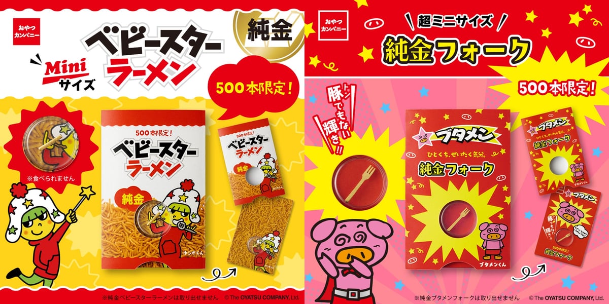数量限定500本！おやつカンパニー純金ベビースターとブタメンフォークが登場
