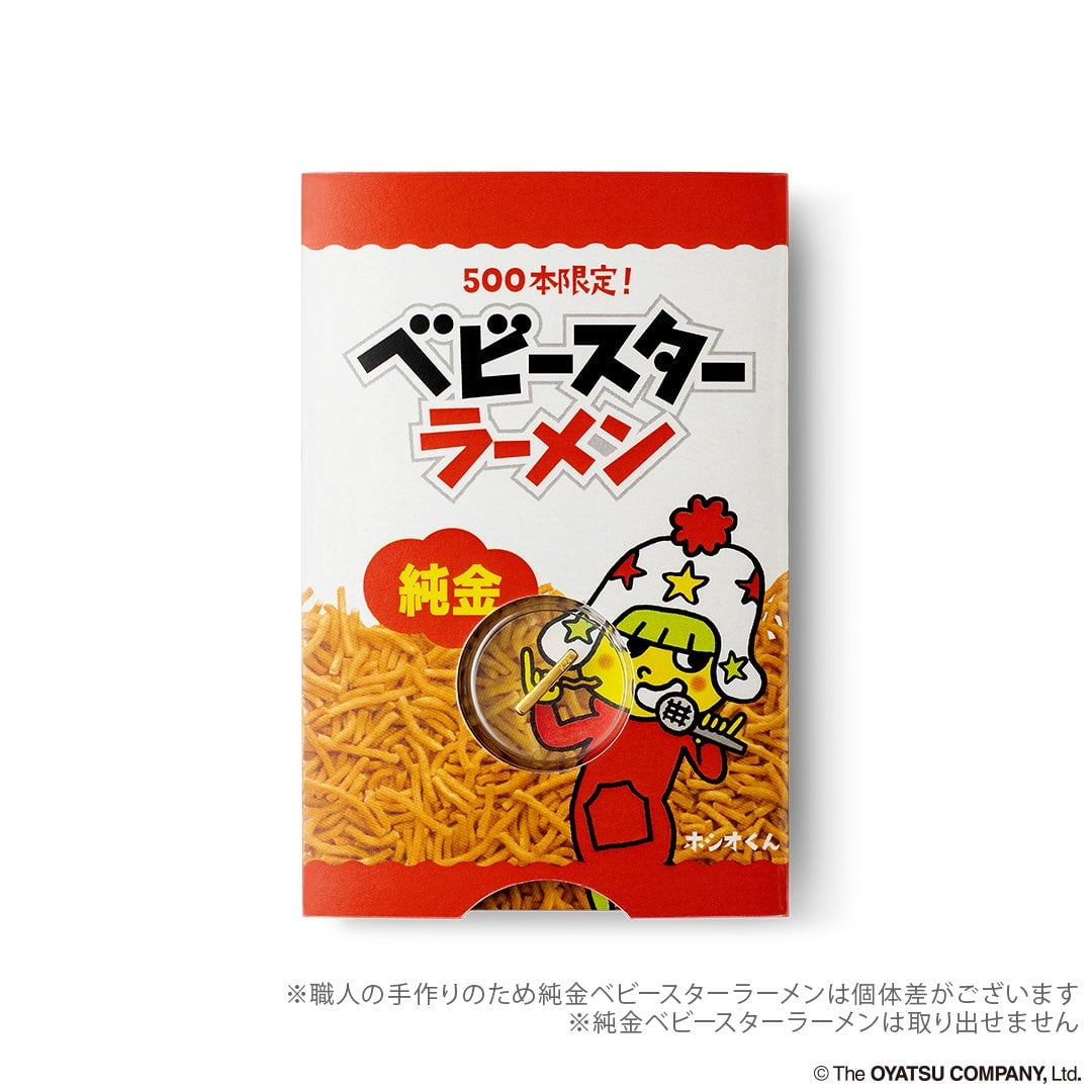 数量限定500本!おやつカンパニー純金ベビースターとブタメンフォークが登場