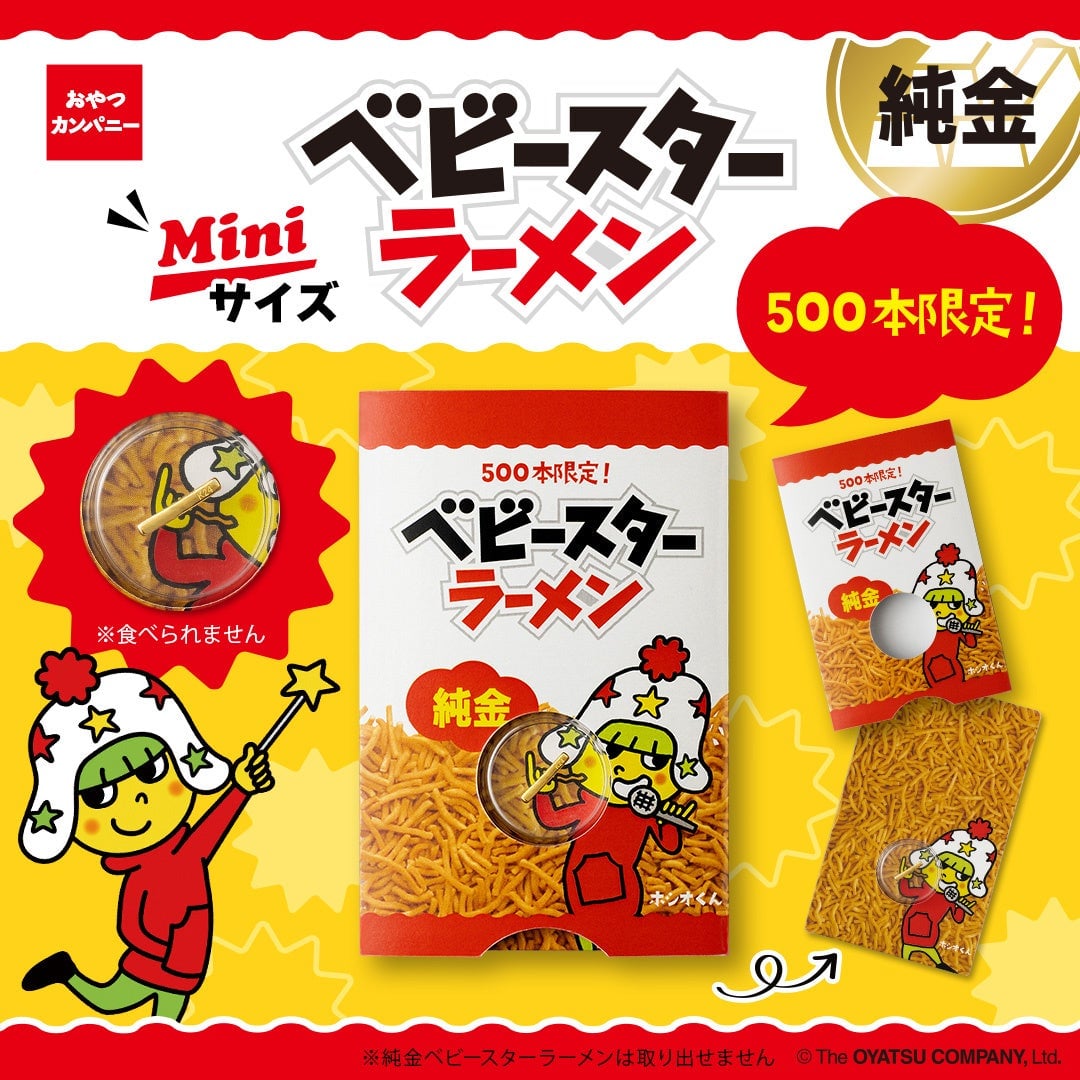 数量限定500本!おやつカンパニー純金ベビースターとブタメンフォークが登場