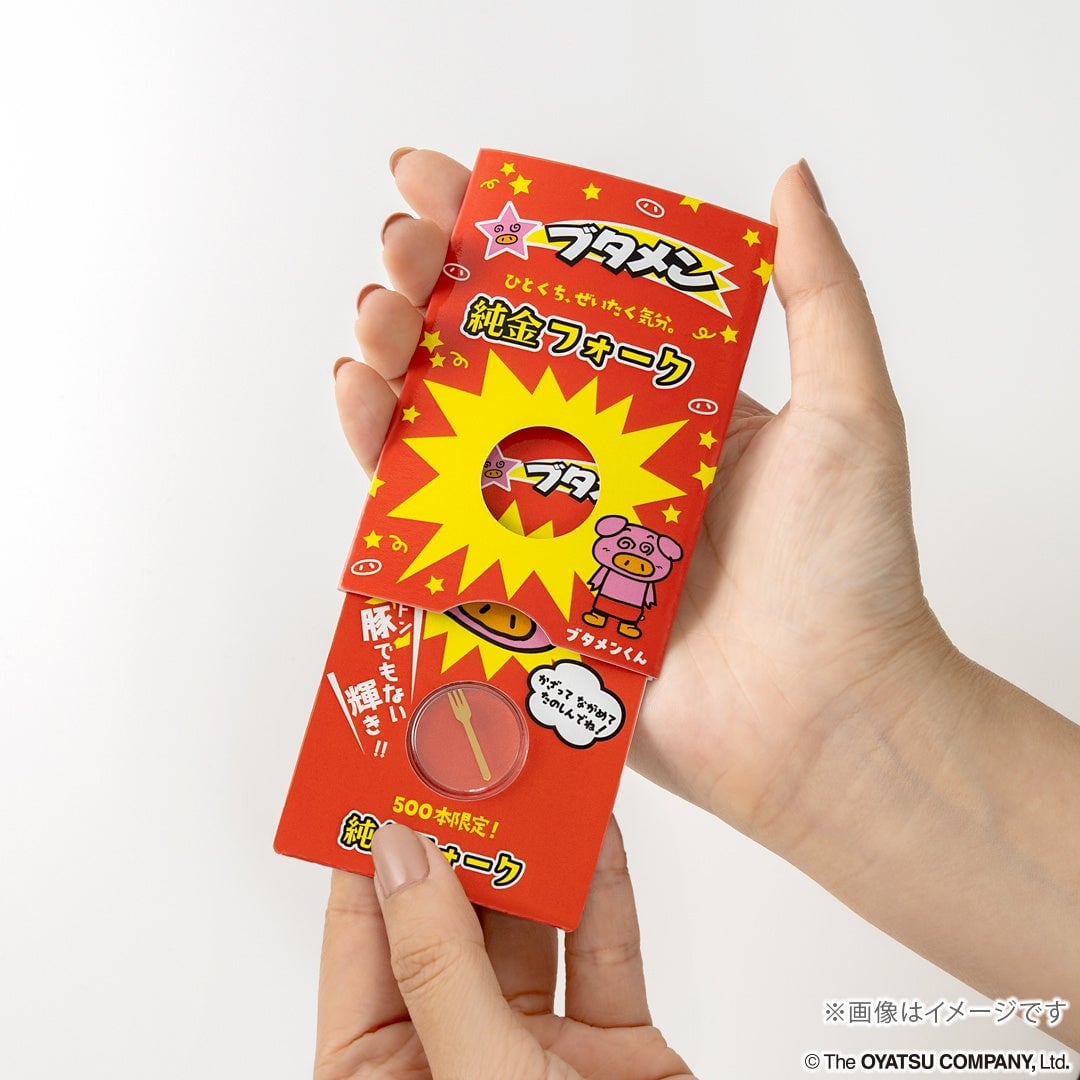 数量限定500本!おやつカンパニー純金ベビースターとブタメンフォークが登場