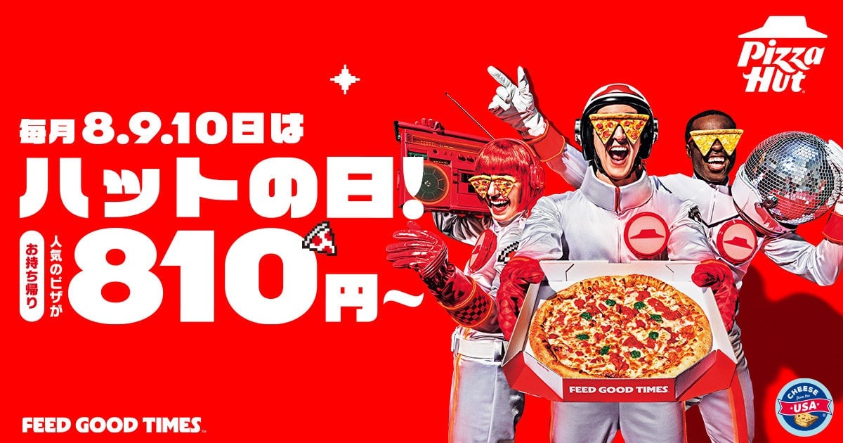 ピザハットの“ハットの日”は7月8日〜10日限定！Mサイズピザ810円〜の超おトクセール 7月8日〜