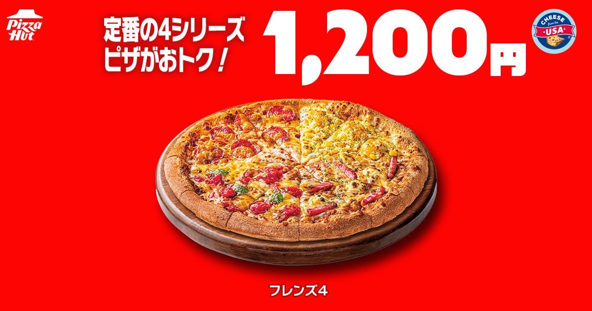 ピザハットの“ハットの日”は7月8日〜10日限定!Mサイズピザ810円〜の超おトクセール 7月8日〜
