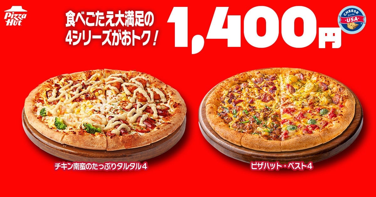 ピザハットの“ハットの日”は7月8日〜10日限定!Mサイズピザ810円〜の超おトクセール 7月8日〜