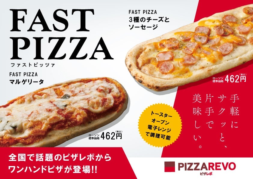 ピザレボのワンハンドピザ『FASTPIZZA』が九州・山口ローソンに初登場！税込462円で手軽に本格ピザを楽しもう 7月14日〜
