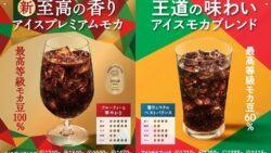premium mocha famima cafe 2026 01