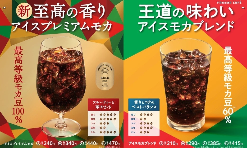 世界No.1バリスタ粕谷哲監修の最高峰コーヒー「プレミアムモカ」がファミリーマートで全国発売 7月14日〜